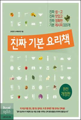 진짜 기본 요리책