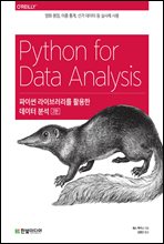 파이썬 라이브러리를 활용한 데이터 분석 (2판)