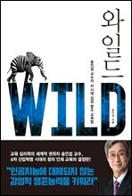 와일드 Wild