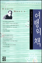 여행의 책