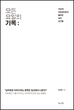 모든 요일의 기록